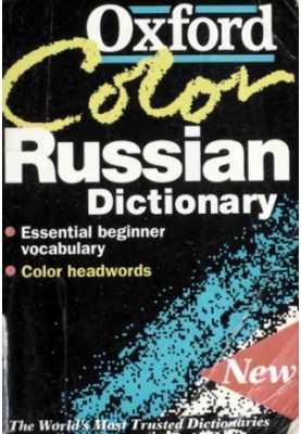 The Oxford Color Russian Dictionary: Russian-English, English-Russian