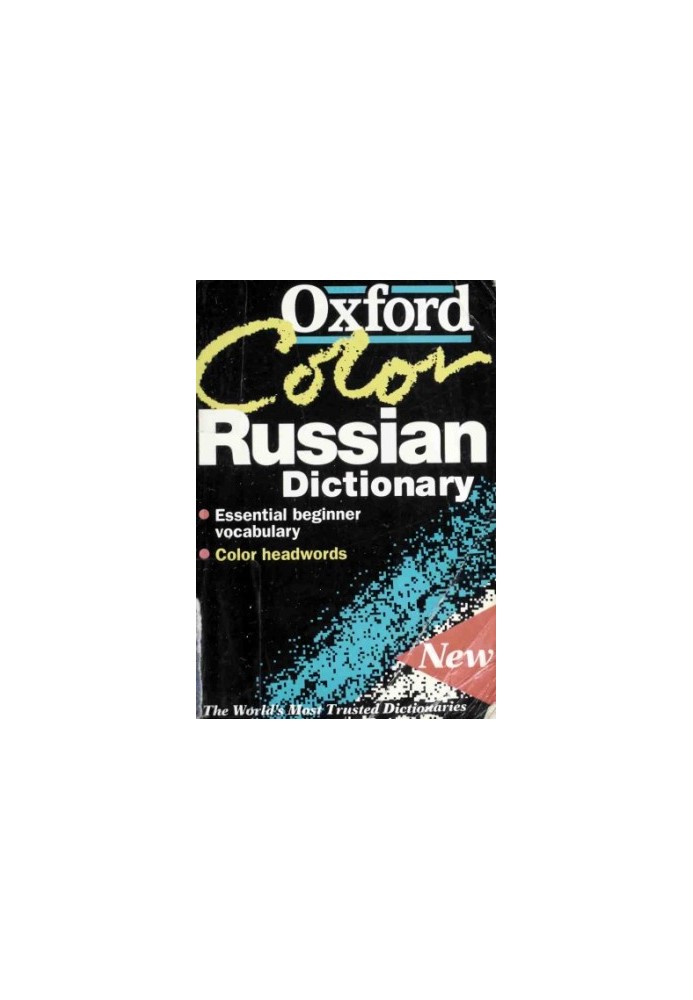 The Oxford Color Russian Dictionary: Russian-English, English-Russian