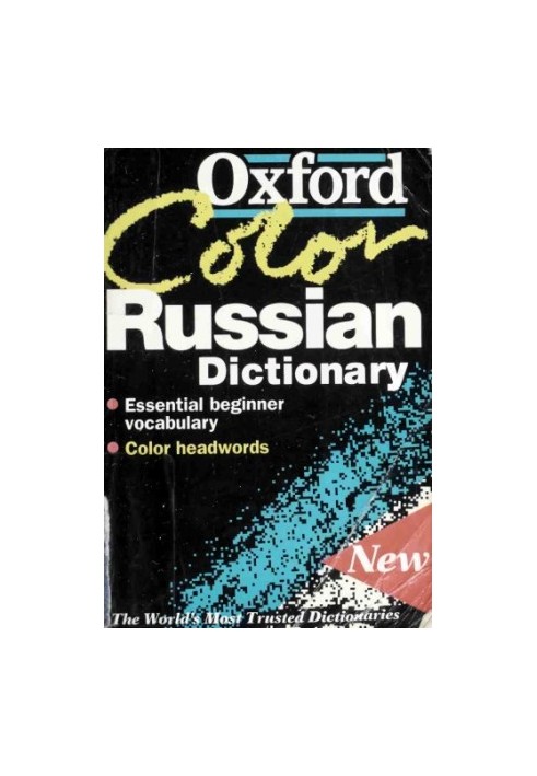 The Oxford Color Russian Dictionary: Russian-English, English-Russian