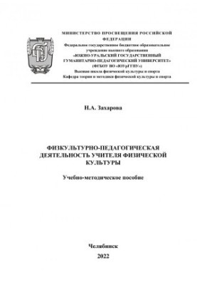 Physical and pedagogical activity of the teacher of physical culture