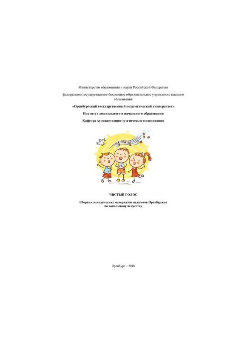 ЧИСТЫЙ ГОЛОС
