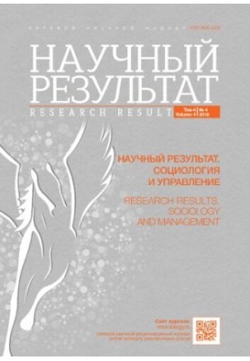 Scientific Result. Sociology and Management. Vol. 4 No 4, 2018