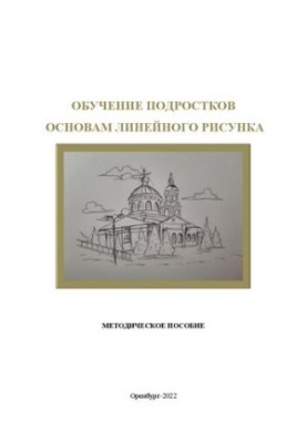 Навчання підлітків основам лінійного малюнка