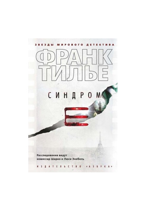 Синдром Е