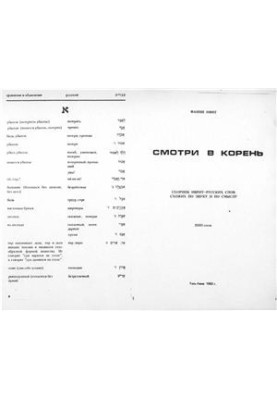 Смотри в корень
