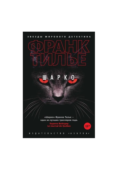 Шарко