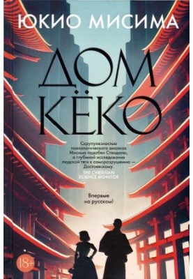 Дім Кьоко
