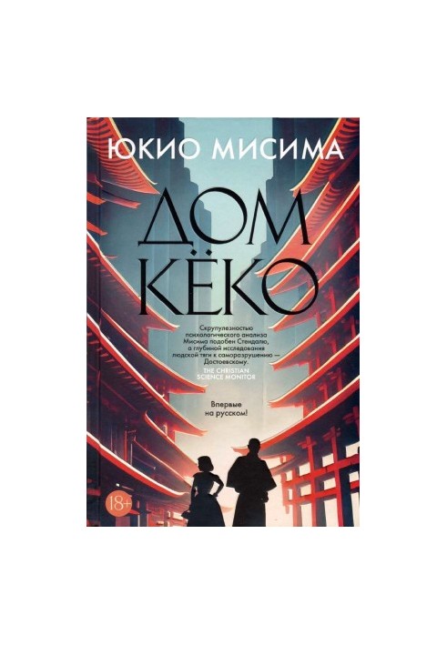 Дім Кьоко