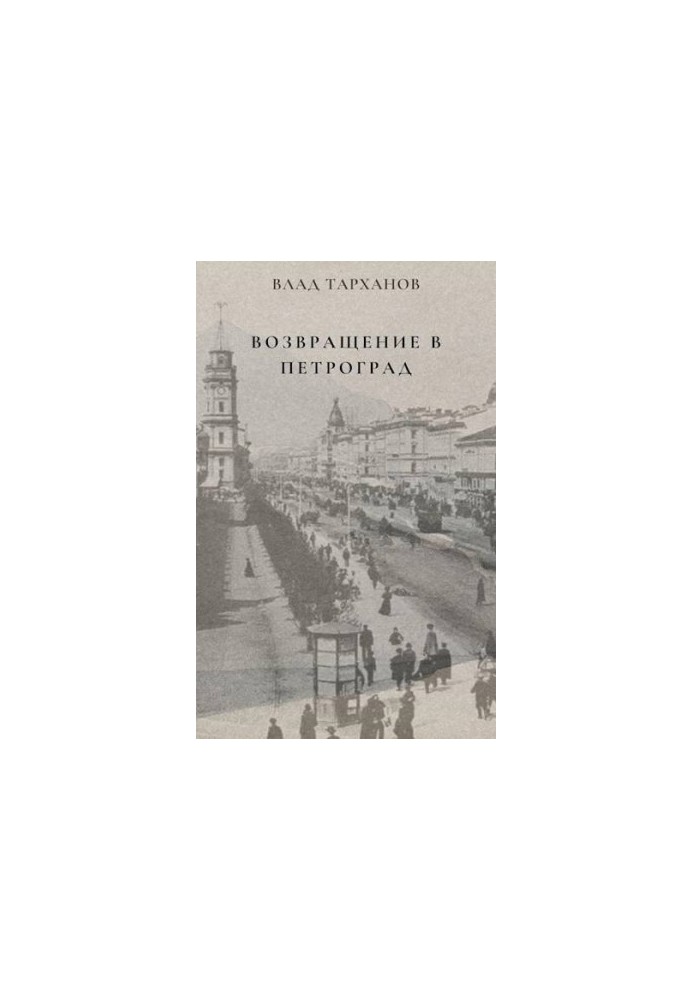 Return to Petrograd