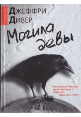 Могила діви