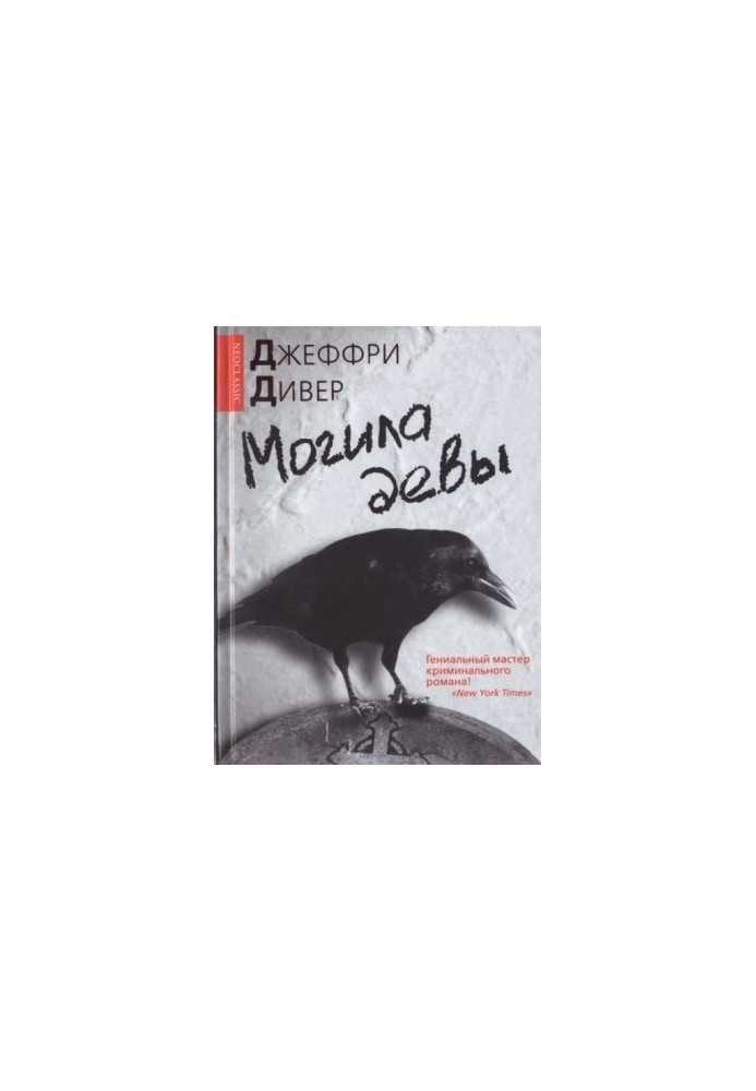Могила діви