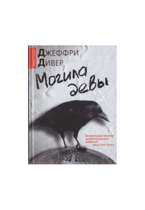 Могила діви
