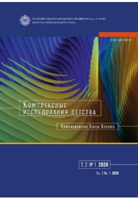 Комплексные исследования детства. Т.2 No.1 2020