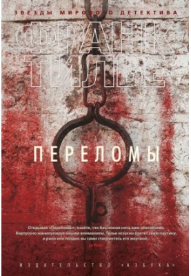 Переломи