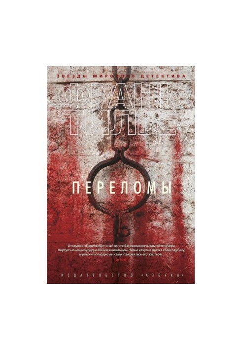 Переломи