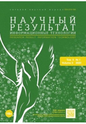 Науковий результат. Інформаційні технології. Том 5 №1 2020