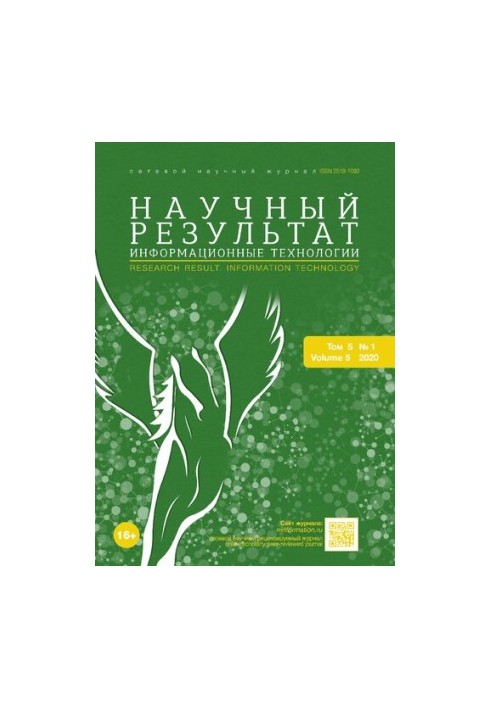 Науковий результат. Інформаційні технології. Том 5 №1 2020