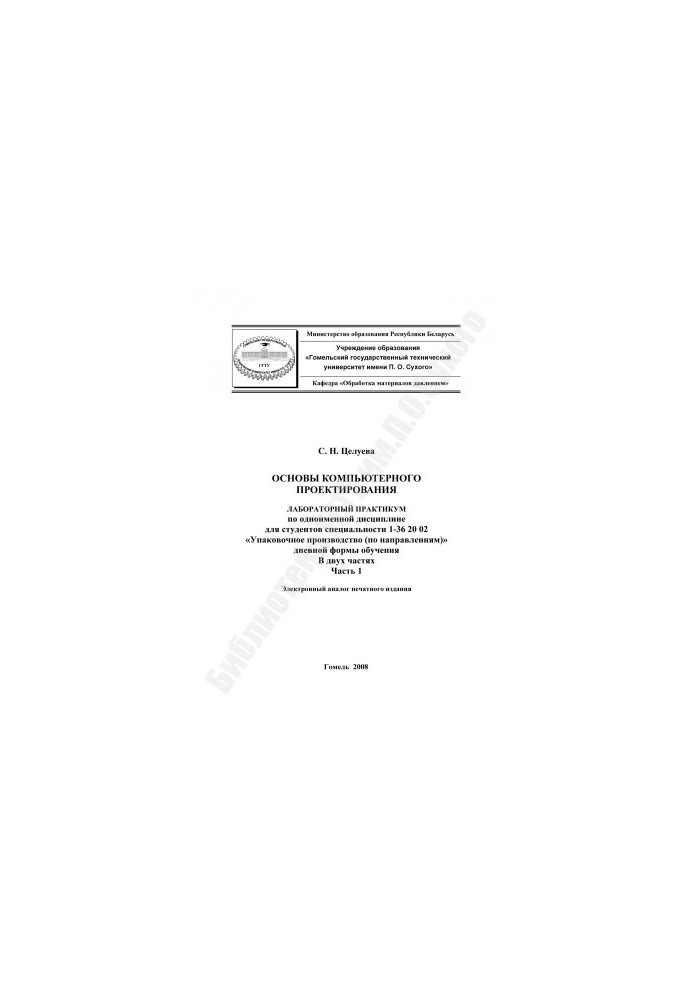 Основы компьютерного проектирования