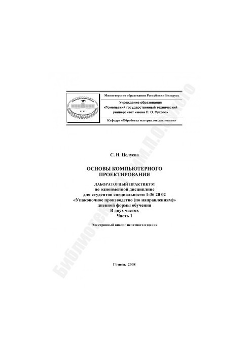 Основы компьютерного проектирования