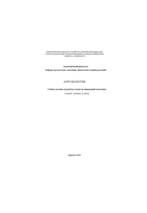 Agroecology: The textbook is intended for students of the agronomic faculty of training directions 35.04.03, 35.04.0