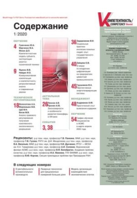 Компетентность. № 1