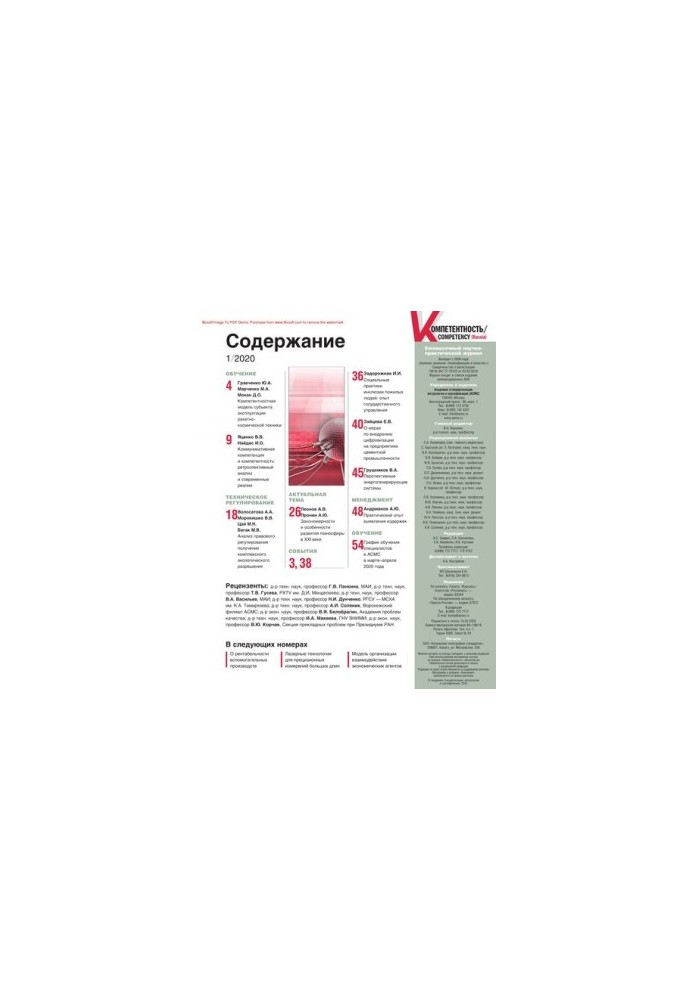 Компетентность. № 1