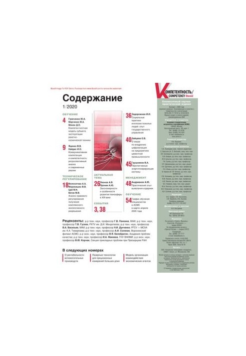 Компетентность. № 1