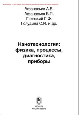 Нанотехнология