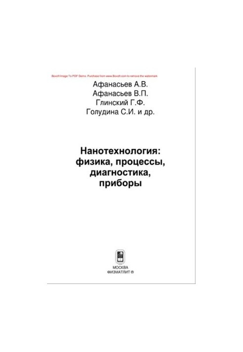 Нанотехнология