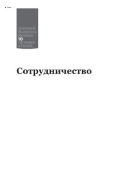 Сотрудничество