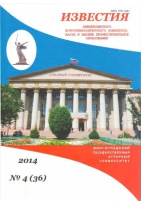 Известия Нижневолжского агроуниверситетского комплекса: наука и высшее профессиональное образование. 2014