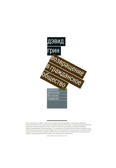 Return to civil society. Social security without state participation