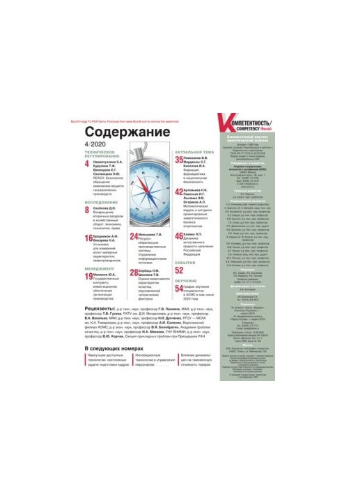 Компетентность. № 4
