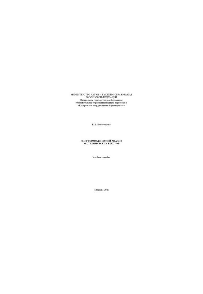 Linguistic Analysis of Extremist Texts: A Study Guide