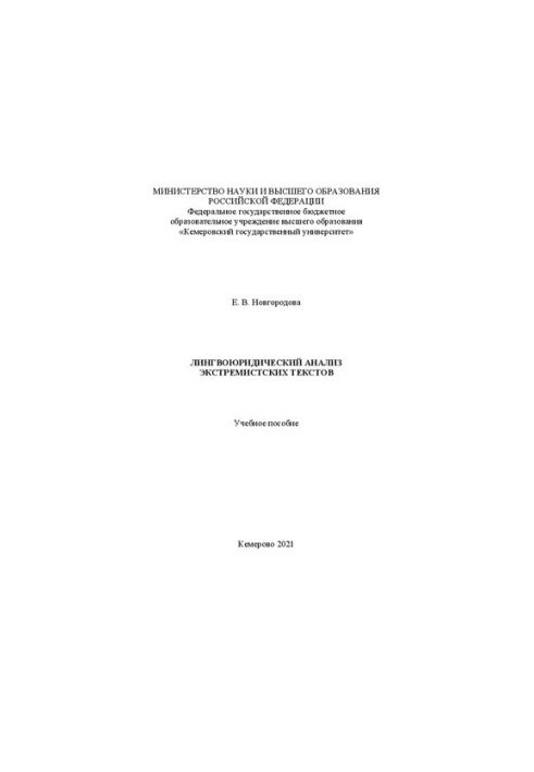 Linguistic Analysis of Extremist Texts: A Study Guide