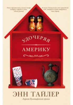 Удочерювання Америки