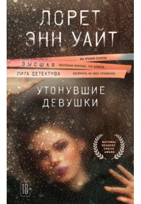 The drowned girls