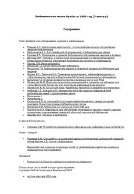 Библиотечная жизнь Кузбасса. Вып. (): сборник