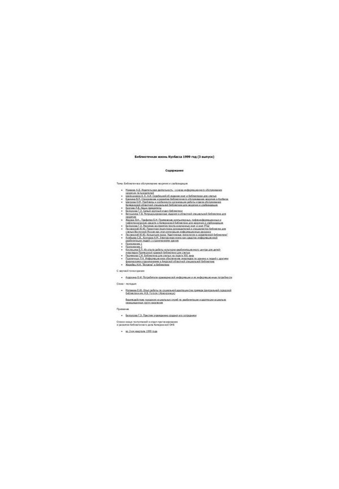 Библиотечная жизнь Кузбасса. Вып. (): сборник