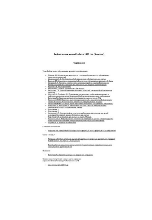 Библиотечная жизнь Кузбасса. Вып. (): сборник
