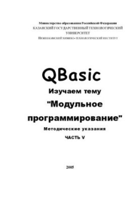 QBasic. Вивчаємо тему «Модульне програмування». Ч. V