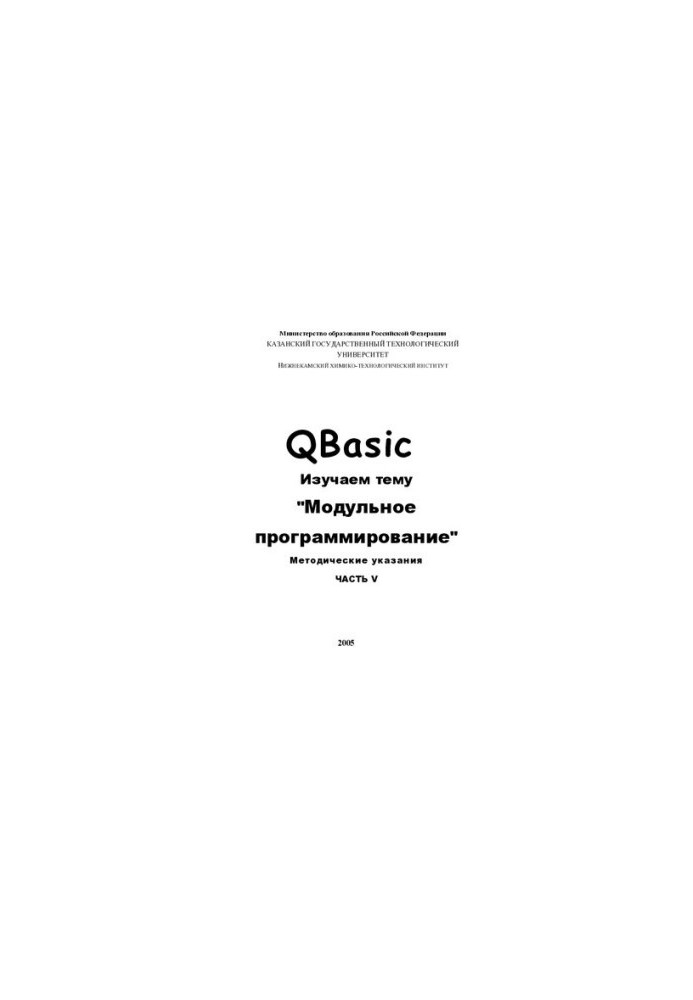 QBasic. Вивчаємо тему «Модульне програмування». Ч. V
