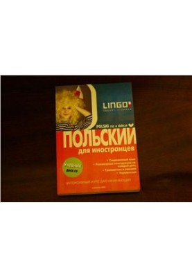 Польский для иностранцев [ Polski raz a dobrze ]