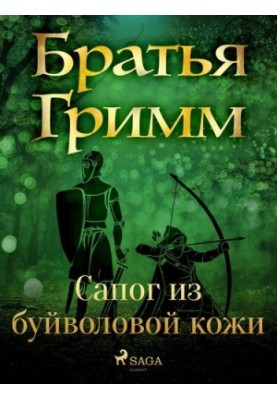 Сапог из буйволовой кожи