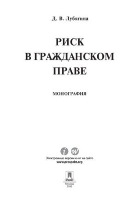 Ризик у цивільному праві.