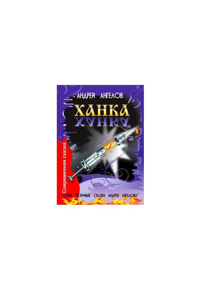 Ханка