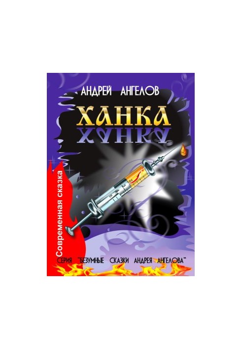 Ханка