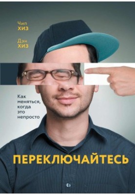 Переключайтесь
