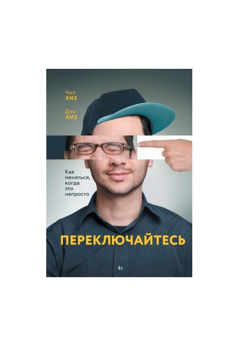 Переключайтесь