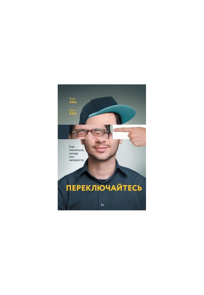 Перемикайтеся